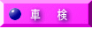 �Ԍ��E�C��