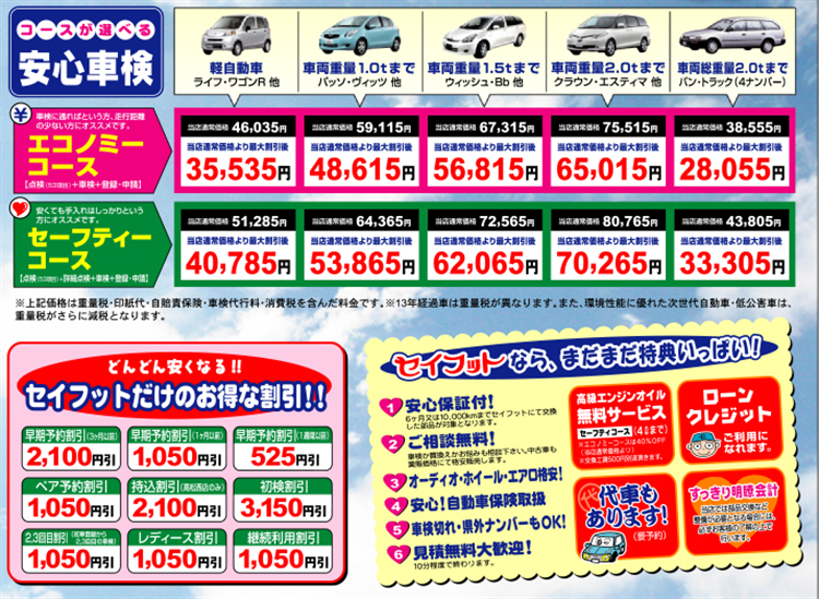 車検激安価格